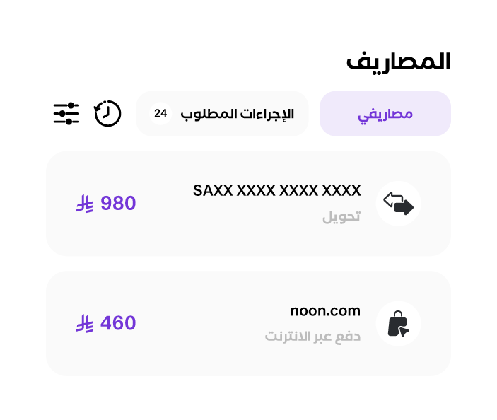 المصاريف