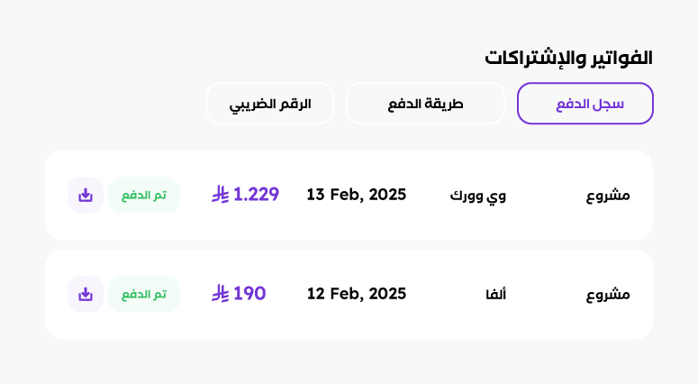 إدارة الاشتراكات